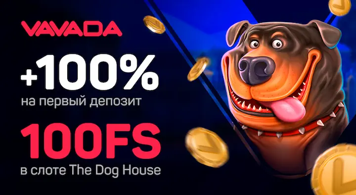 Преимущества игры в Vavada казино